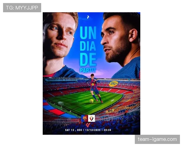 西甲新赛季揭幕，红白荣耀重燃征程状态回暖